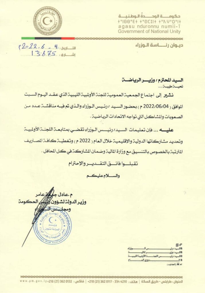 "الدبيبة" يُصدر تعليماته لوزير الرياضة بشأن متابعة اللجنة الأولمبية وتشكيل لجنة مشتركة معها