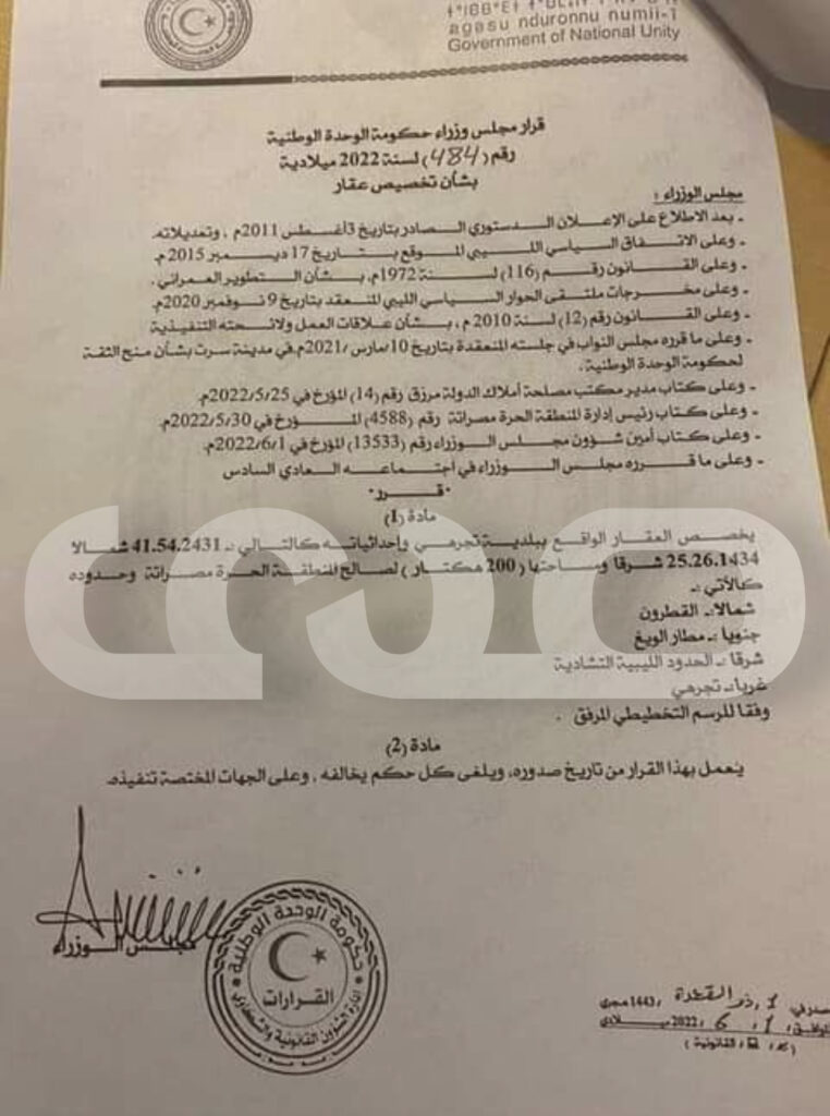 خاص.. الوحدة الوطنية تصدر قراراً بتخصيص عقار ببلدي تجرهي لصالح المنطقة الحرة مصراتة