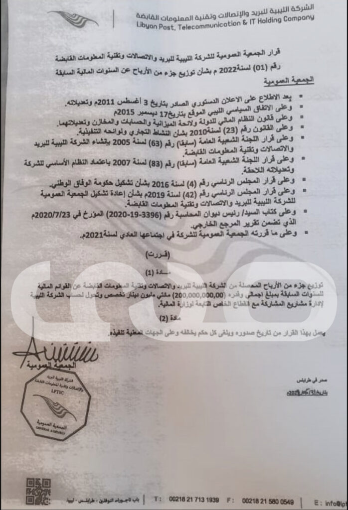 خاص.. بالوثائق: "الدبيبة" يقرر إحالة جزء من أرباح الإتصالات لصالح شركة موقوفة من قبل الديوان