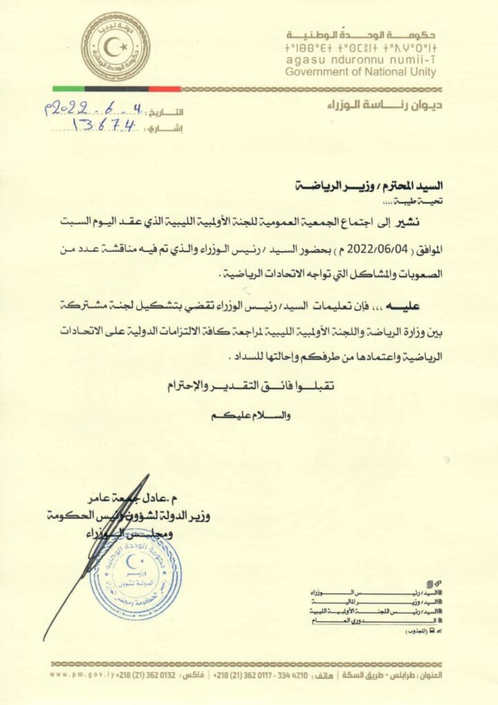 "الدبيبة" يُصدر تعليماته لوزير الرياضة بشأن متابعة اللجنة الأولمبية وتشكيل لجنة مشتركة معها