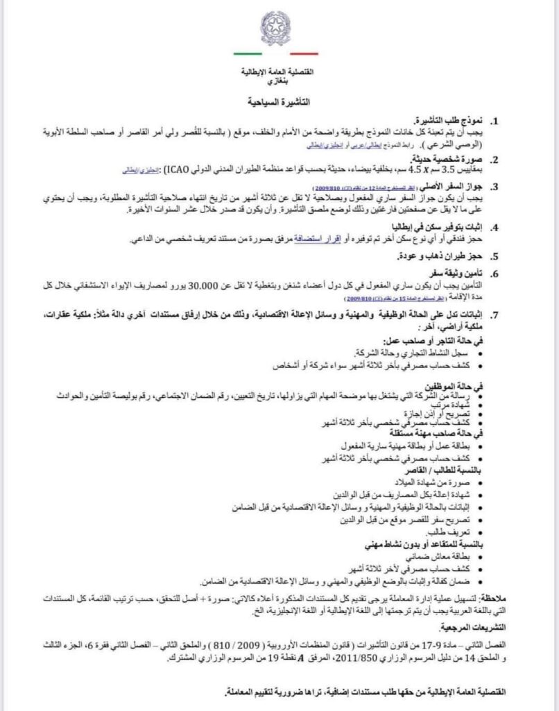 القنصلية العامة الإيطالية تباشر بمنح تأشيرات الدخول