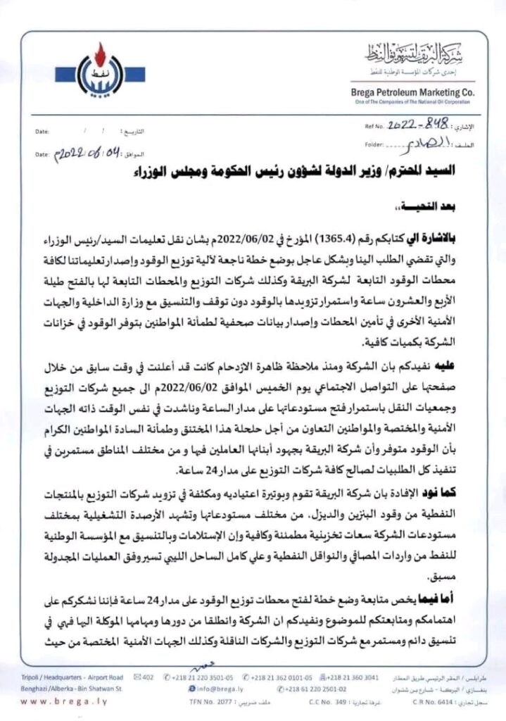 شركة البريقة تنوه بأن ساعات طرح الأحمال ساهمت في زيادة عملية الإزدحام داخل محطات الوقود