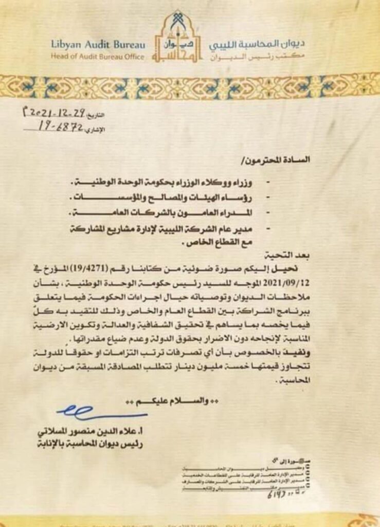 مصادر خاصة: "بن عياد" يقوم بتحويل 200 مليون إلى ppp الموقوفة من قبل ديوان المحاسبة