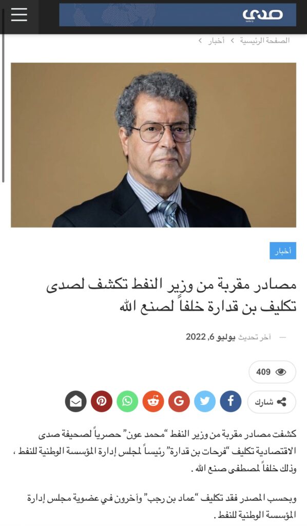 تأكيداً لما نشرته صدى الأسبوع الماضي.. الوحدة الوطنية تؤكد تكليف "بن قدارة" رسمياً رئيساً بمؤسسة النفط