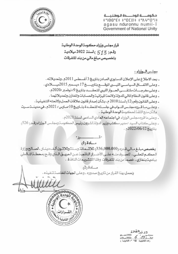 خاص.. مجلس الوزراء بالوحدة الوطنية يصدر عدداً من القرارات بتخصيص مبالغ لصالح البلديات .. والحكم المحلي تصرح لصدى