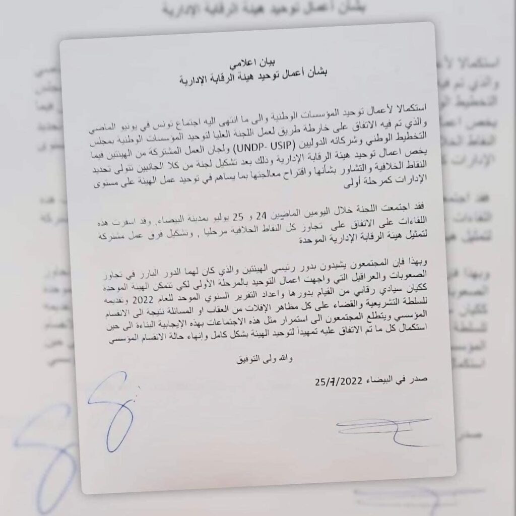 "هيئة الرقابة الإدارية" تؤكد خلال بيانها على تجاوز كافة نقاط الخلاف مرحلياً