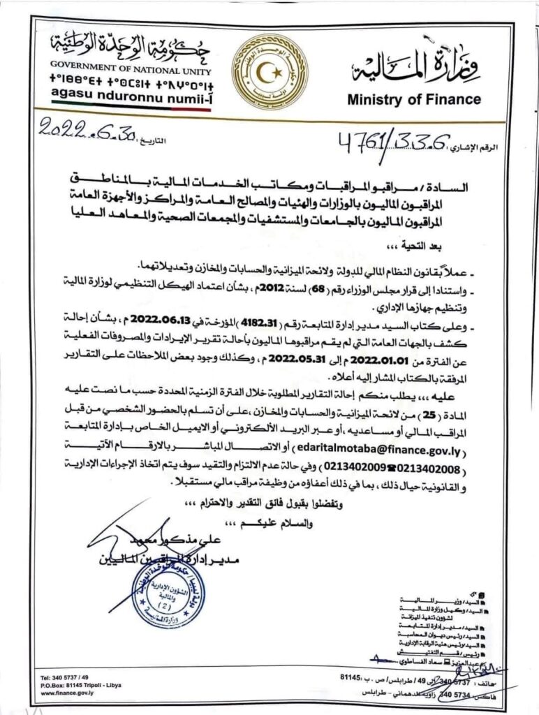 مالية الوحدة الوطنية تشدد على ضرورة إحالة تقارير المصروفات والإيرادات