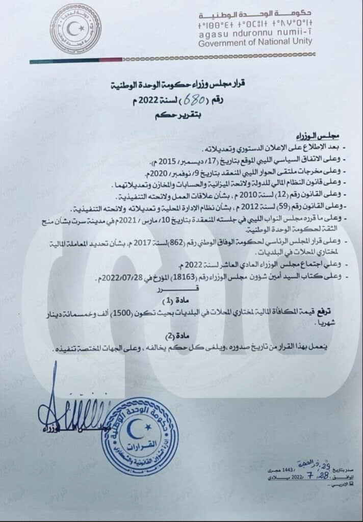 خاص.. الوحدة الوطنية تصدر قراراً برفع المكافأة المالية لمختاري المحلات بالبلديات