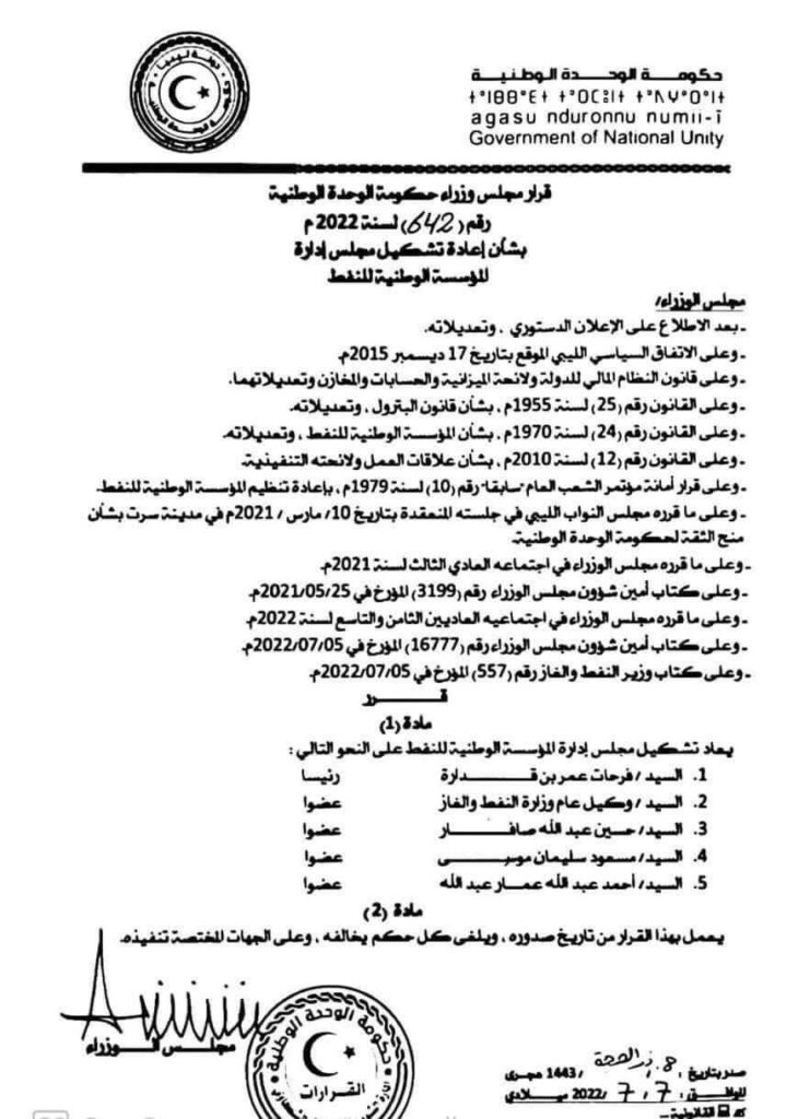 وزارة النفط والغاز ترحّب بقرار تغيير مجلس إدارة المؤسسة الوطنية للنفط