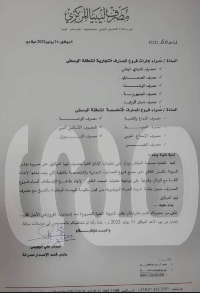 خاص.. مدير إدارة الإصدار بالمركزي يخاطب مدراء المصارف بخصوص السيولة .. ومراسلات تطالب كافة الفروع بتقديم طلباتهم ومقترحاتهم بخصوصها