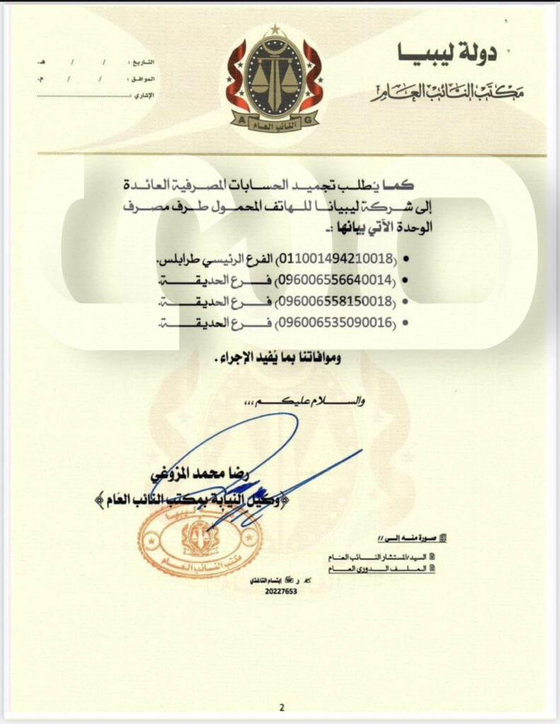 مكتب نائب العام يطالب بتجميد حسابات شركة ليبيانا.. تابع التفاصيل