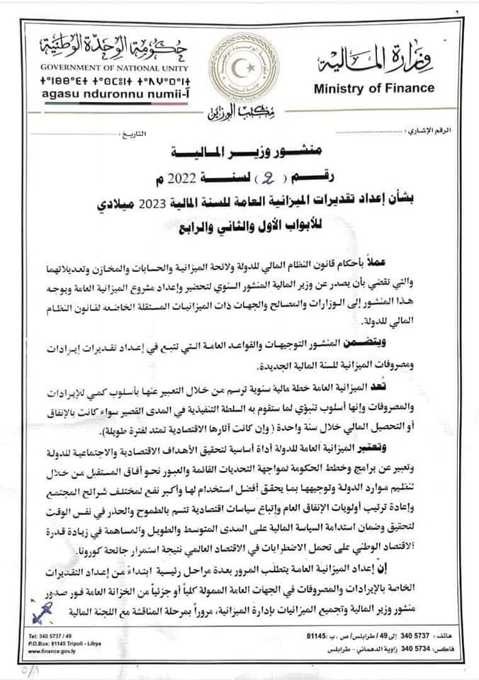 وزير المالية يطالب كافة الجهات العامة بإرسال بياناتها قبل نهاية أغسطس لإعداد الميزانية التقديرية لعام 2023