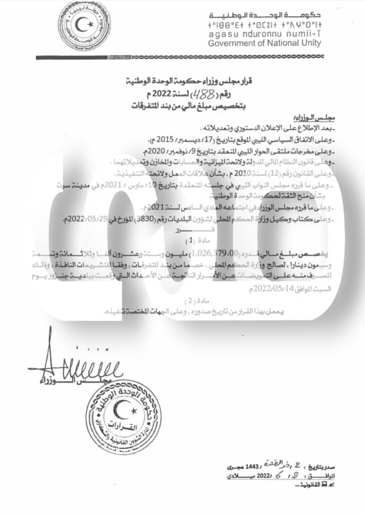 خاص.. مجلس الوزراء بالوحدة الوطنية يصدر عدداً من القرارات بتخصيص مبالغ لصالح البلديات .. والحكم المحلي تصرح لصدى