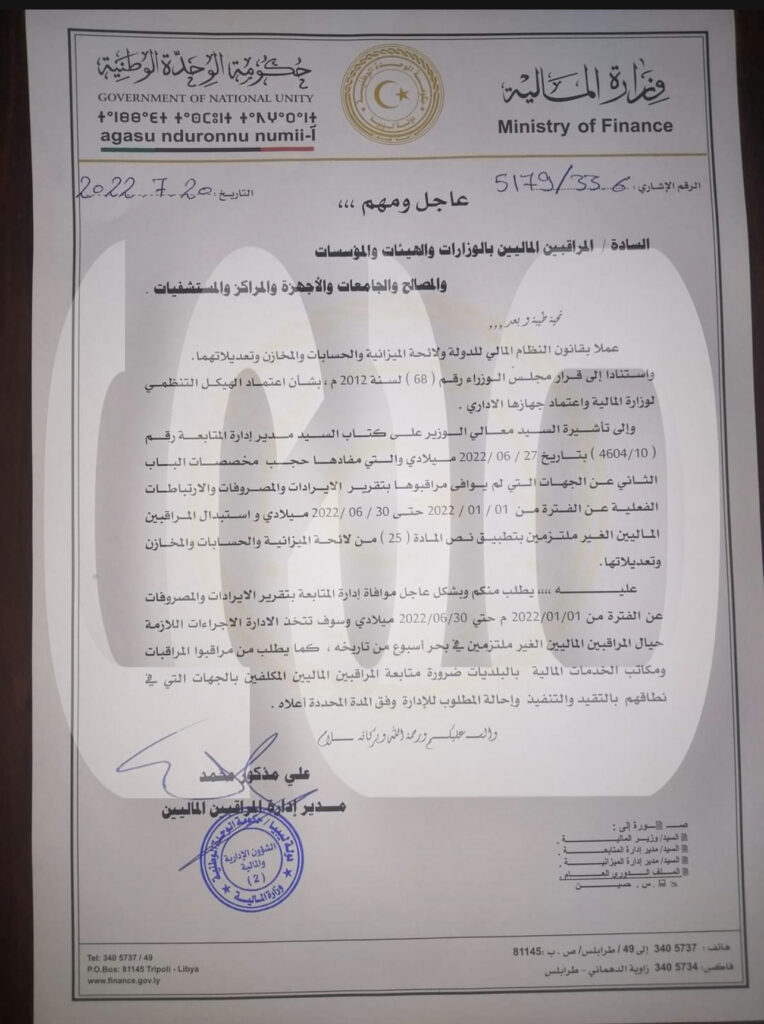 خاص.. إدارة المراقبين الماليين بمالية الوحدة الوطنية تطالب بتقرير الإيرادات والمصروفات حتى يونيو الماضي
