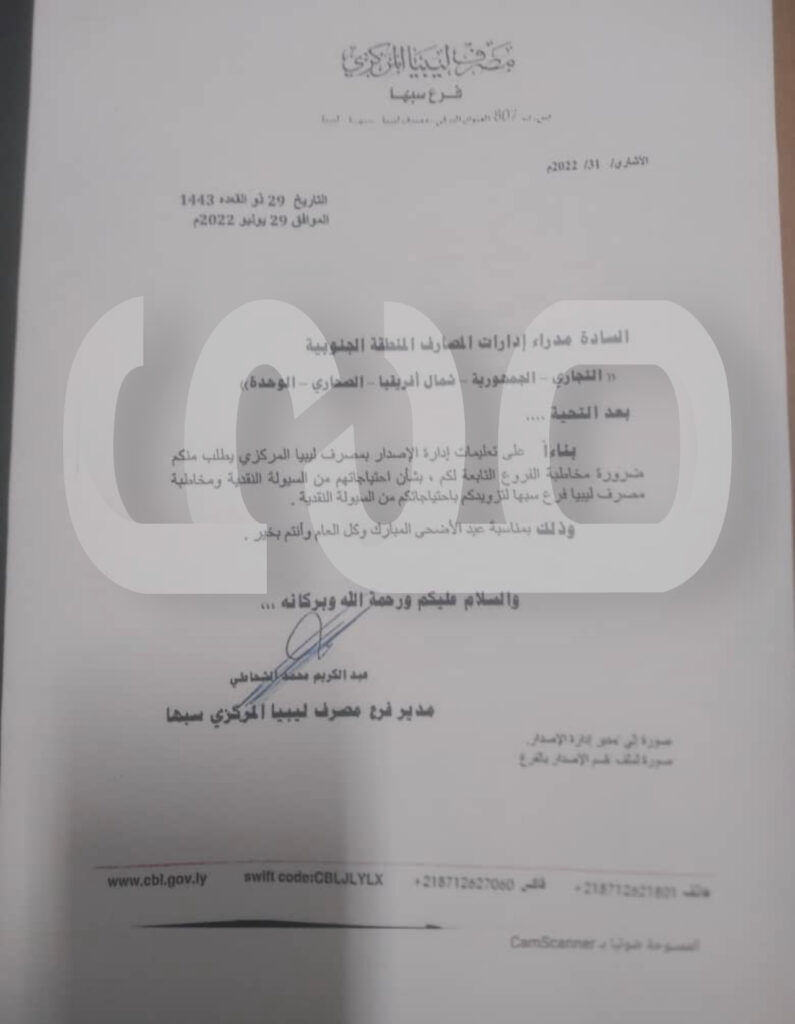 خاص.. بتعليمات من المركزي.. مراسلات هامة لتوفير السيولة بكافة فروع المصارف بليبيا