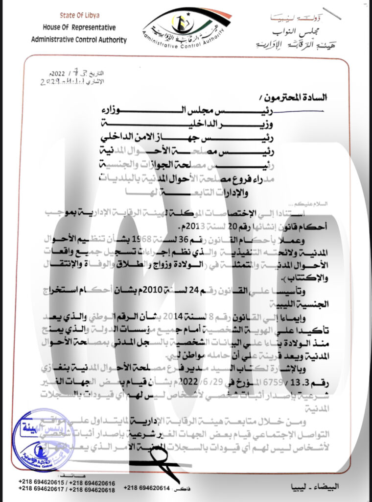 خاص.. "الحاسي" يوجه مراسلة هامة لقيام بعض الجهات بإصدار إثبات شخصي لأشخاص ليسو ليبيين .. وهذه التفاصيل