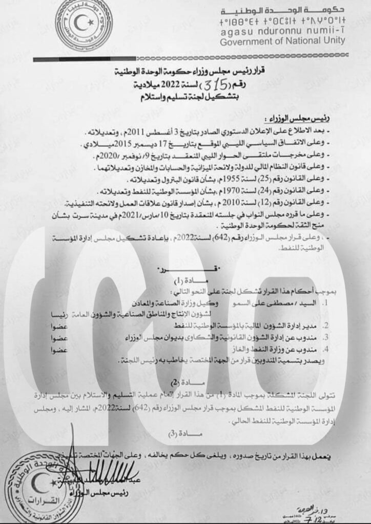 الدبيبة يشكل لجنة تسليم وإستلام بين مجلس إدارة مؤسسة النفط