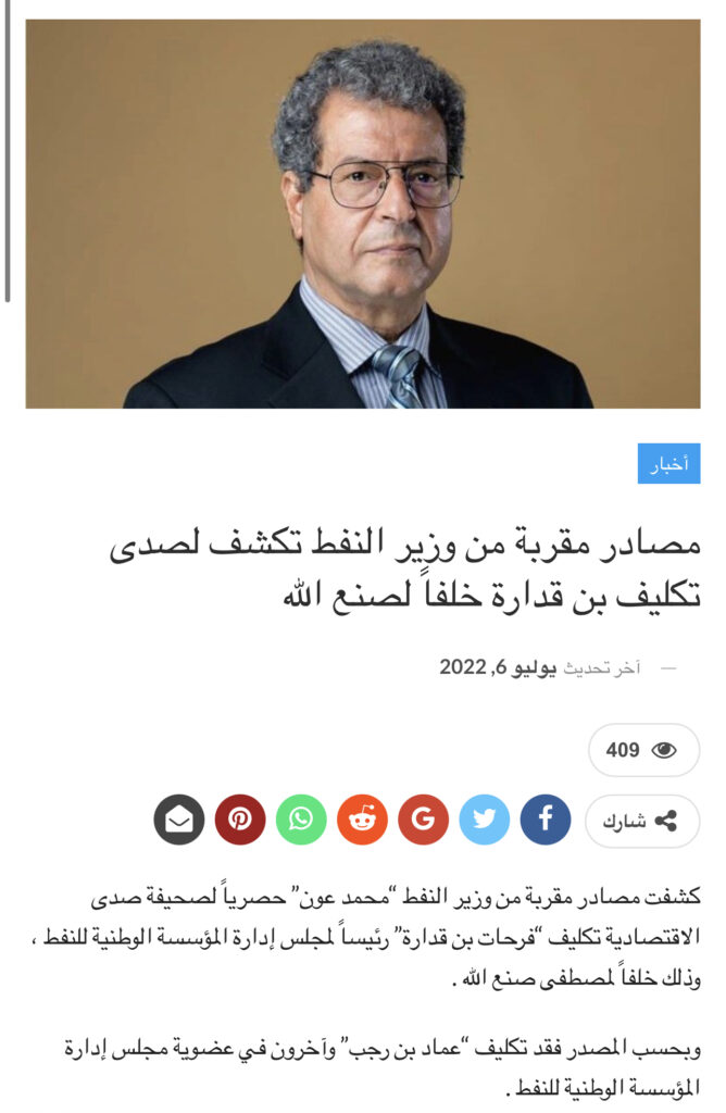 تأكيداً لما نشرته صدى الأسبوع الماضي.. "بن قدارة" رئيساً لمجلس إدارة مؤسسة النفط