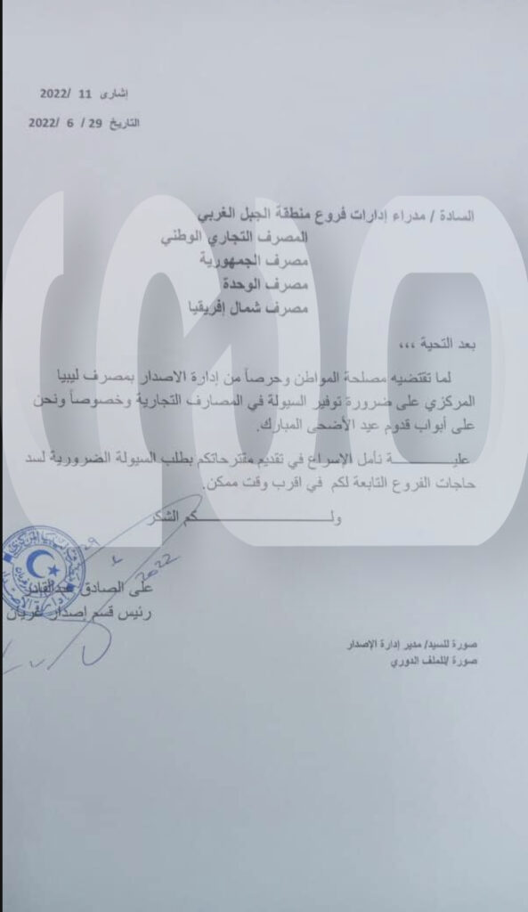 خاص.. بتعليمات من المركزي.. مراسلات هامة لتوفير السيولة بكافة فروع المصارف بليبيا