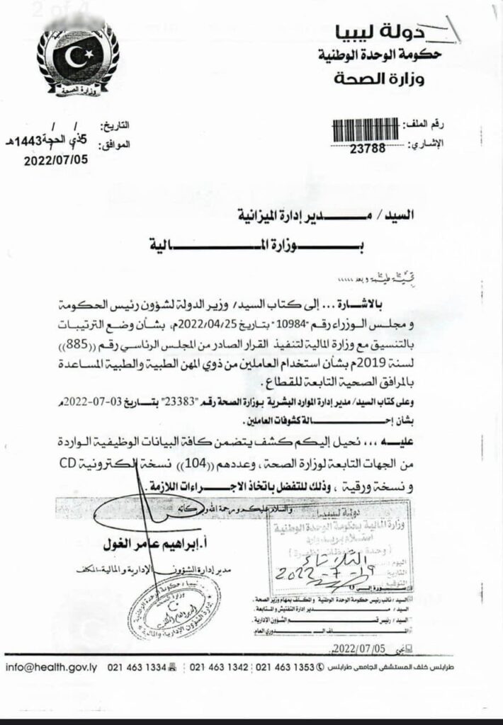وزارة الصحة تعلن إحالة كشوفات كافة من استوفوا بياناتهم لتنفيذ القرار 885