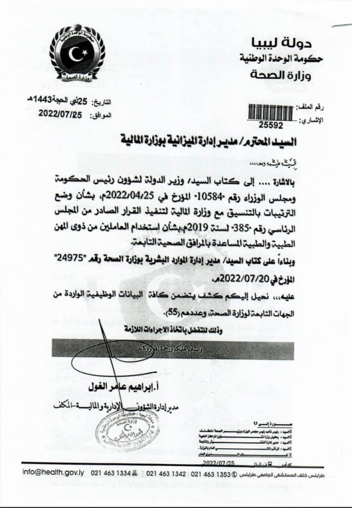 وزارة الصحة تعلن إحالة كشوفات كافة من استوفوا بياناتهم لتنفيذ القرار 885