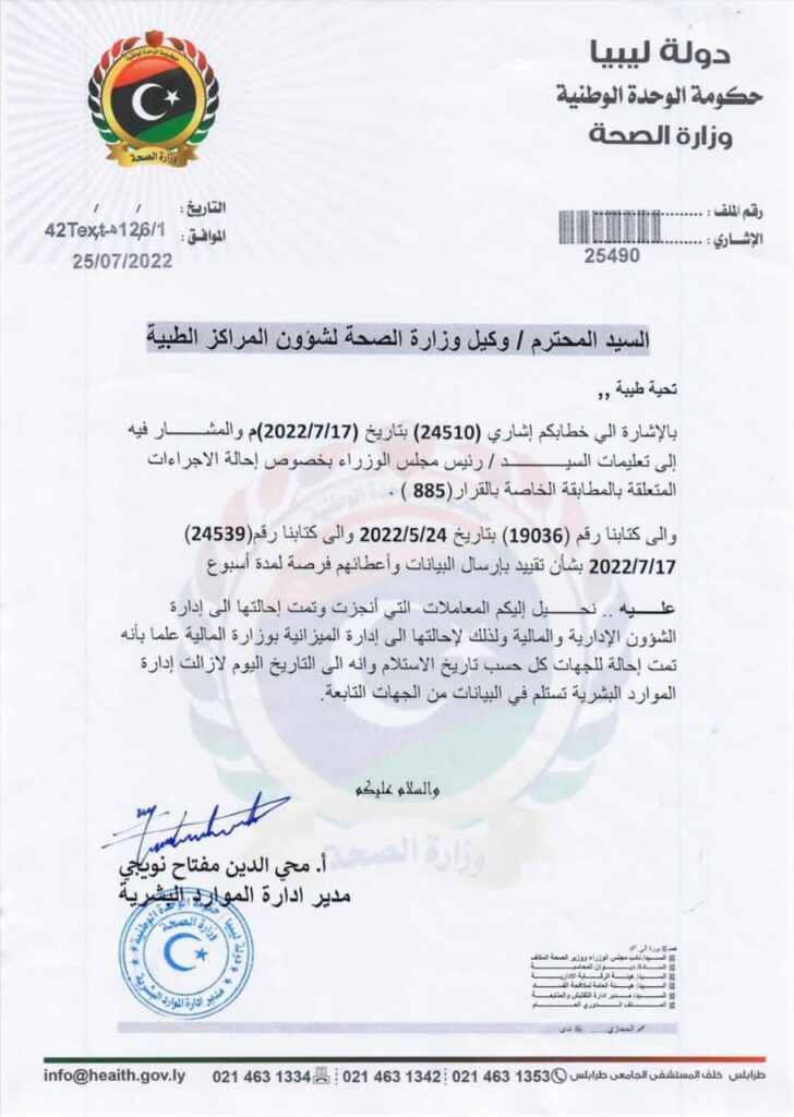 وزارة الصحة تعلن إحالة كشوفات كافة من استوفوا بياناتهم لتنفيذ القرار 885