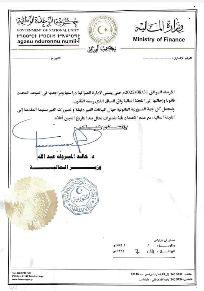 وزير المالية يطالب كافة الجهات العامة بإرسال بياناتها قبل نهاية أغسطس لإعداد الميزانية التقديرية لعام 2023
