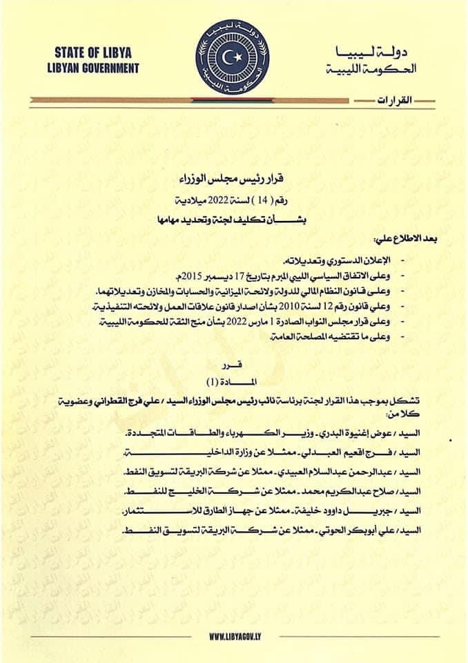 باشاغا يعلن تشكيل لجنة حكومية للبحث والتقصي حول أزمتي الكهرباء والوقود في البلاد