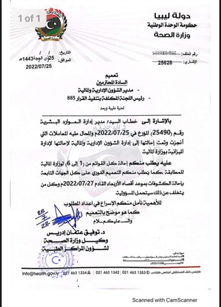 وزارة الصحة تعلن إحالة كشوفات كافة من استوفوا بياناتهم لتنفيذ القرار 885