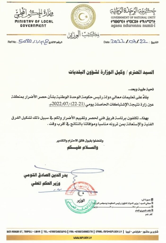 وزير الحكم المحلي يشّكل لجنة لحصر الأضرار الناتجة عن اشتباكات عين زارة