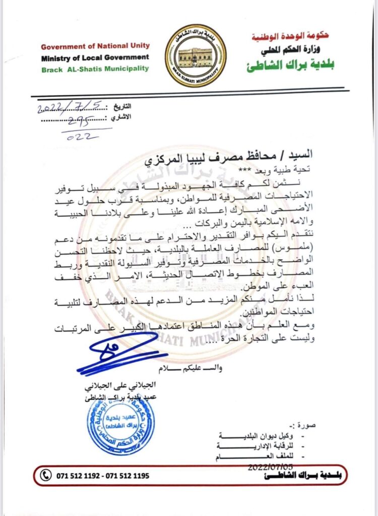 بلدية براك الشاطئ توجّه الشكر لمحافظ المصرف المركزي نظير مساهمته في تحسين الخدمات المصرفية بالمنطقة