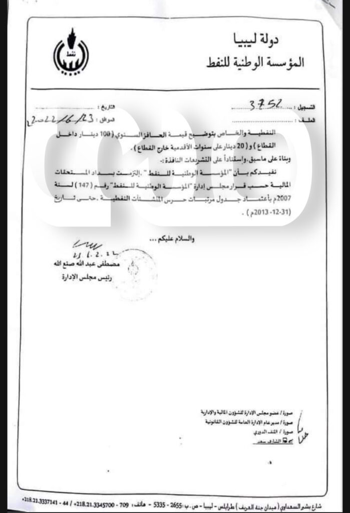 خاص.. "صنع الله" يخاطب المالية بخصوص سداد مستحقات حرس المنشآت النفطية