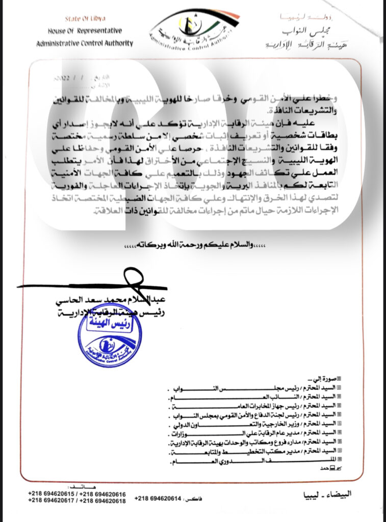 خاص.. "الحاسي" يوجه مراسلة هامة لقيام بعض الجهات بإصدار إثبات شخصي لأشخاص ليسو ليبيين .. وهذه التفاصيل