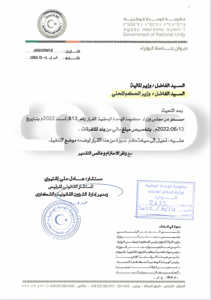 خاص.. مجلس الوزراء بالوحدة الوطنية يصدر عدداً من القرارات بتخصيص مبالغ لصالح البلديات .. والحكم المحلي تصرح لصدى