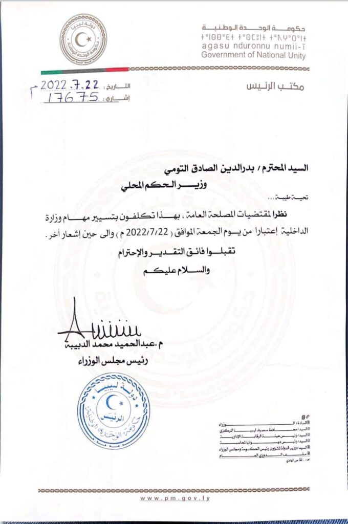الدبيبة يُقيل "مازن" ويعيّن التومي بديلاً لوزارة الداخلية