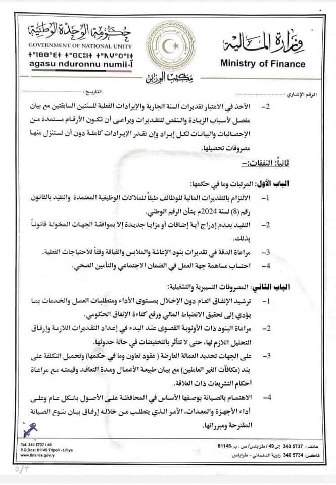 وزير المالية يطالب كافة الجهات العامة بإرسال بياناتها قبل نهاية أغسطس لإعداد الميزانية التقديرية لعام 2023