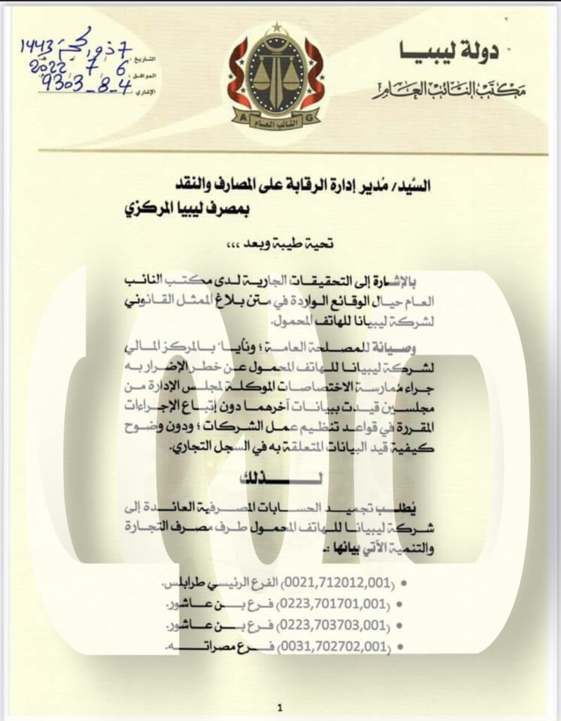 مكتب نائب العام يطالب بتجميد حسابات شركة ليبيانا.. تابع التفاصيل