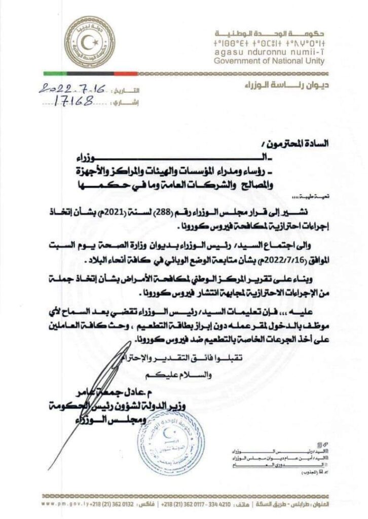 الدبيبة يوجّه الجهات العامة بضرورة إبراز العاملين لبطاقة التطعيم ضد كورونا