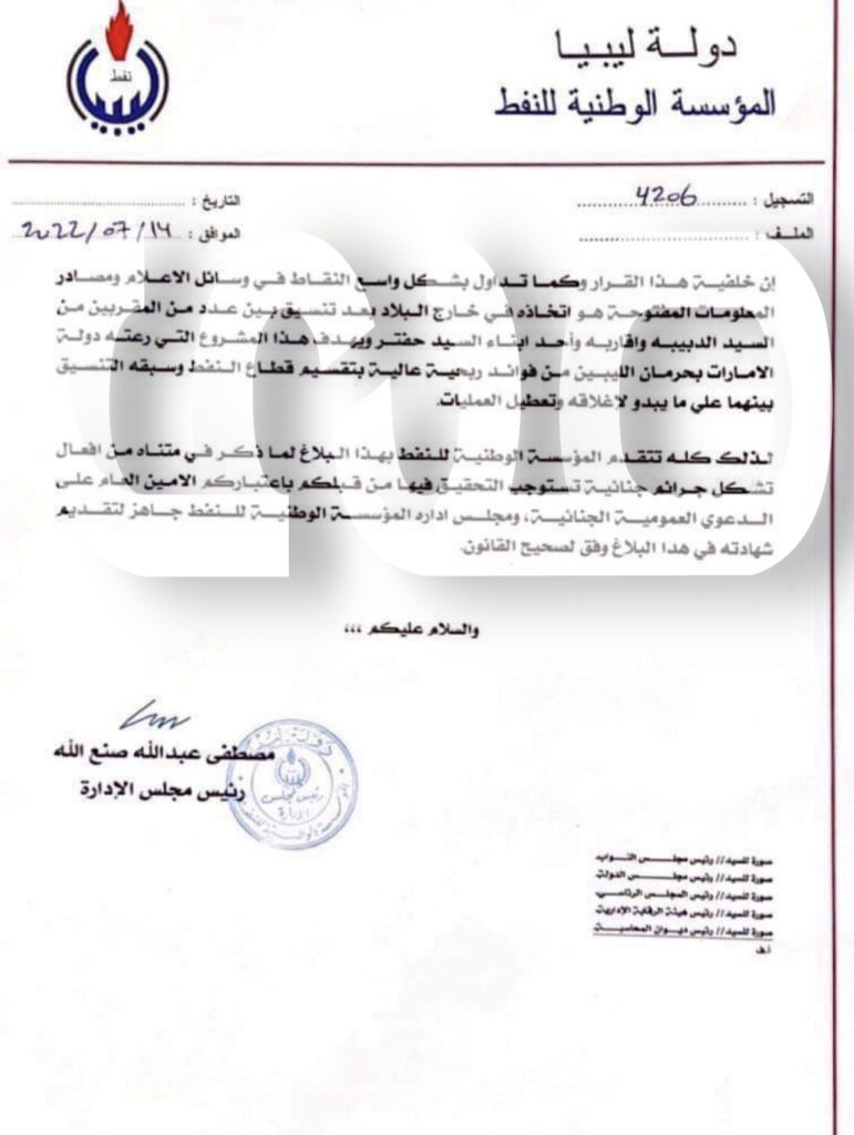 صنع الله يتقدم بشكوى ضد الدبيبة لدى النائب العام.. وهذه تفاصيلها