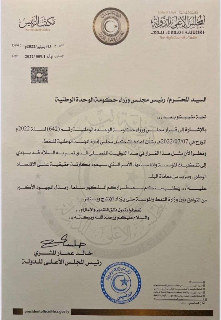 "المشري" يطالب بسحب قرار تغيير مجلس إدارة مؤسسة النفط