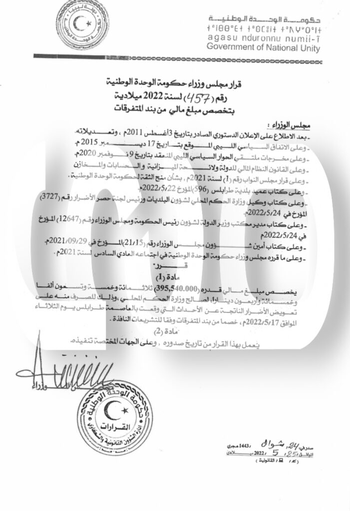خاص.. مجلس الوزراء بالوحدة الوطنية يصدر عدداً من القرارات بتخصيص مبالغ لصالح البلديات .. والحكم المحلي تصرح لصدى