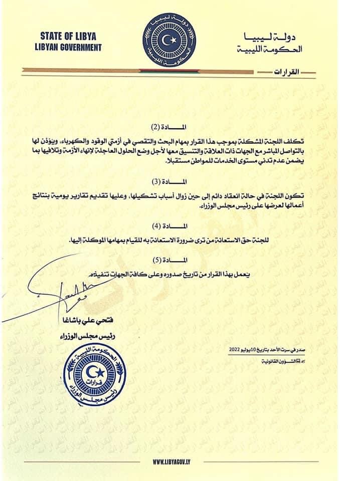 باشاغا يعلن تشكيل لجنة حكومية للبحث والتقصي حول أزمتي الكهرباء والوقود في البلاد