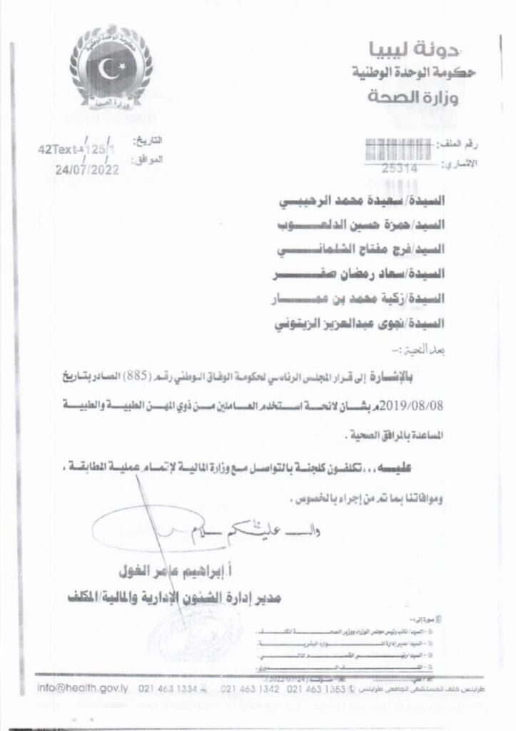 وزارة الصحة تعلن إحالة كشوفات كافة من استوفوا بياناتهم لتنفيذ القرار 885