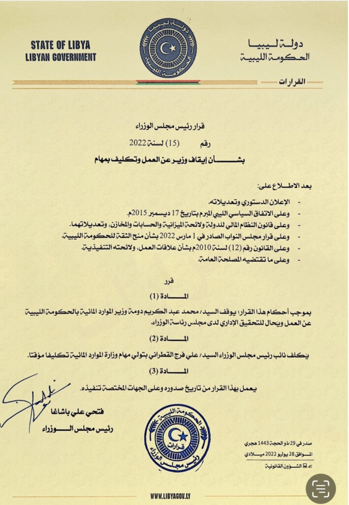 "باشاغا" يوقف وزير الموارد المائية عن العمل ويحيله للتحقيق