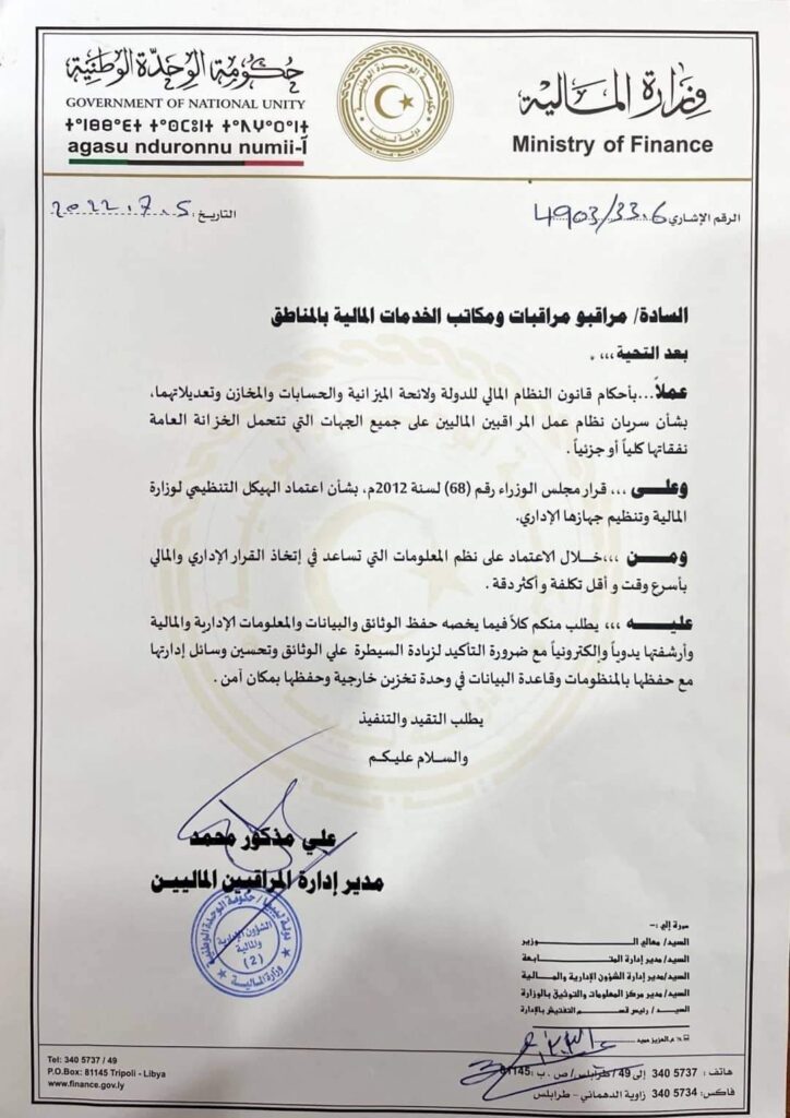 مالية الوحدة الوطنية تطالب مراقبون الخدمات المالية بحفظ الوثائق والبيانات والمعلومات الإدارية والمالية وأرشفتها يدوياً والكترونياً