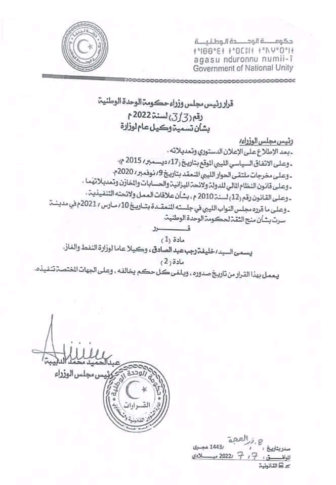 "الدبيبة" يصدر قراراً بشأن تسمية وكيل عام لوزارة النفط والغاز