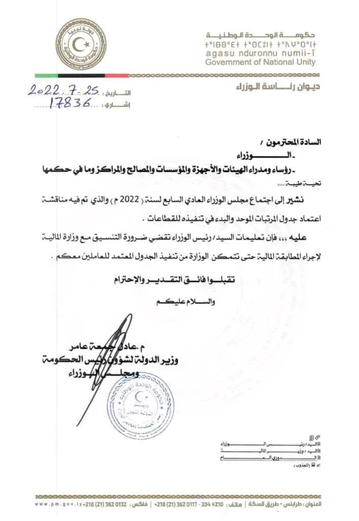 الدبيبة يخاطب بضرورة التنسيق مع المالية لإجراء المطابقة لتنفيذ جدول المرتبات الموحد