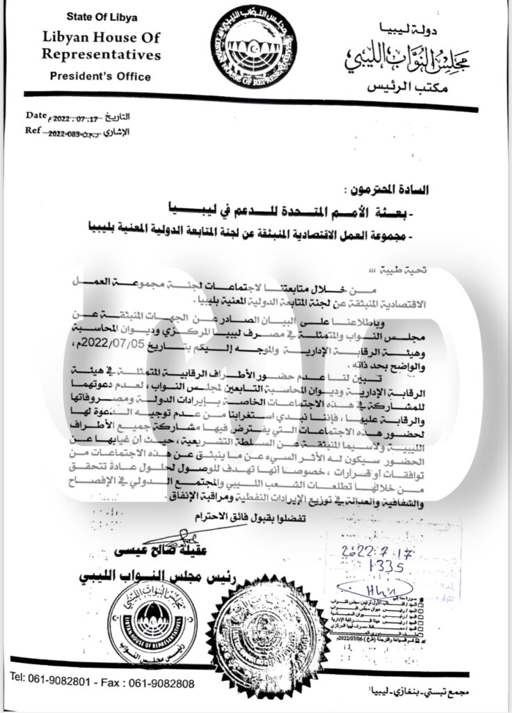 خاص.. بالإشارة إلى مقترح إدارة الموارد.. "عقيلة صالح" يرفض عدم إشراك الرقابة والديوان والمركزي باجتماعات مجموعة العمل الاقتصادية