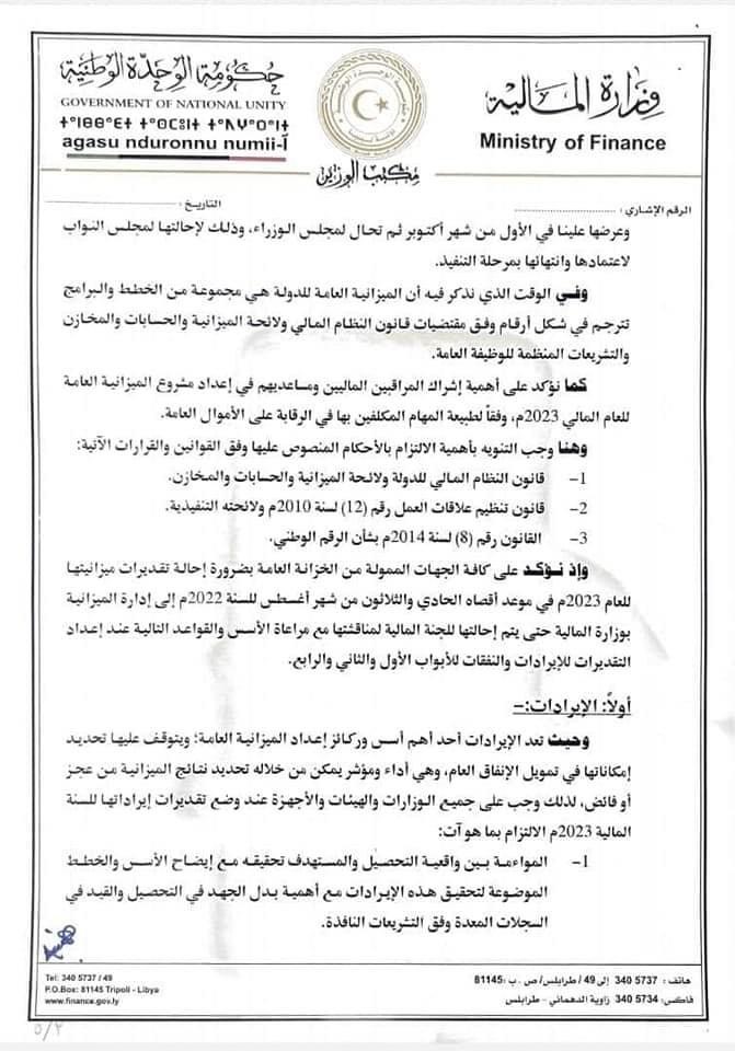 وزير المالية يطالب كافة الجهات العامة بإرسال بياناتها قبل نهاية أغسطس لإعداد الميزانية التقديرية لعام 2023