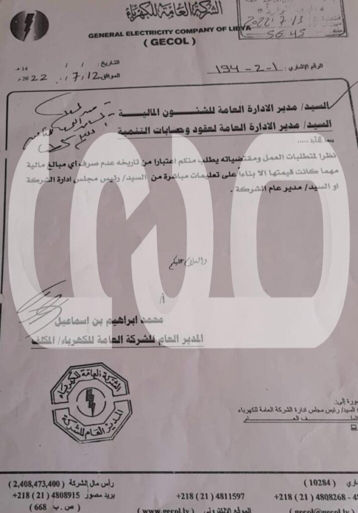 خاص .. "بن إسماعيل" يوقِف كافة عمليات الصرف بالشركة العامة للكهرباء